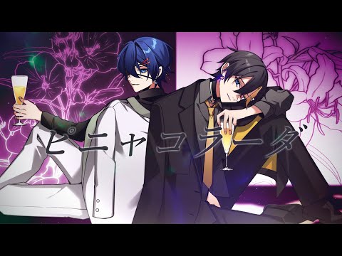 ピニャコラーダ ‐ ねじ式 (cover) /つきしろやしろ。×だいきり【STPRBOYS】
