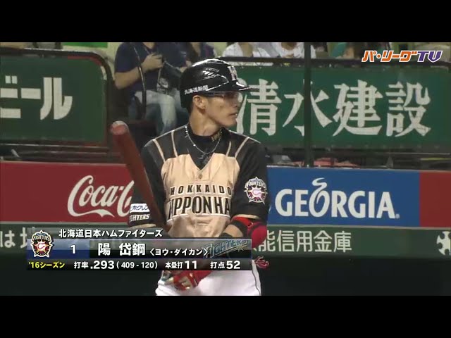 ファイターズ・陽 2安打＋ナイスプレー