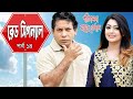 Red Signal রেড সিগন্যাল Ep 14 Mosharraf Karim Nipun Akter Marzuk Russell New N