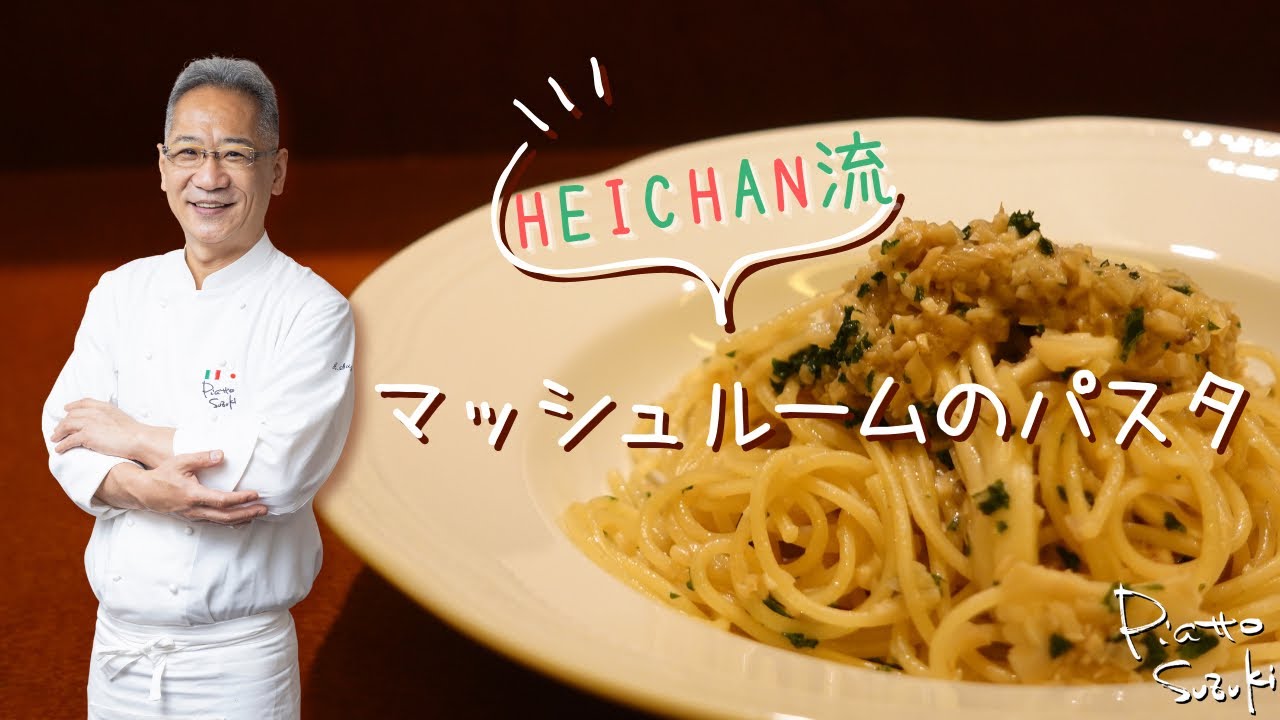 【福岡からインスピレーション⁉️】マッシュルームのパスタ