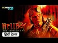 Hellboy Hindi Trailer Releasing On 17th January Prince Nuada Lionsgateplay