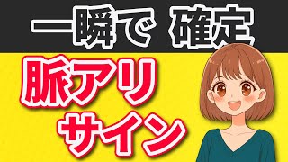 【それ わざと？】女性が出すわかりやすい脈アリサイン