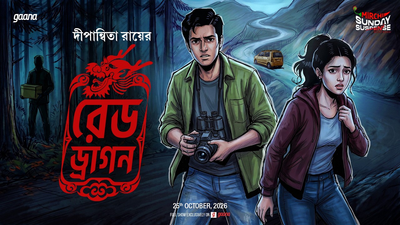 Sunday Suspense | Red Dragon | রেড ড্রাগন | Reno-Beto | Dipanwita Ray | Mirchi Bangla