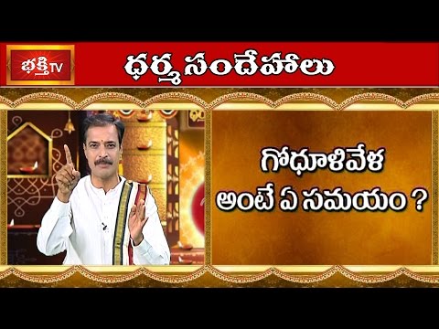 download lagu mp3 mp4 Godhuli Lagna Timings, download lagu Godhuli Lagna Timings gratis, unduh video klip Godhuli Lagna Timings