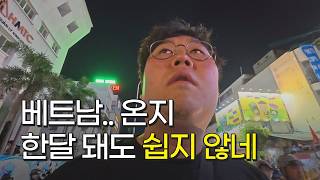 🇻🇳오는데 27일, 호치민 도착부터 쉽지 않네 (EP.34 | 베트남 무이네,호치민)