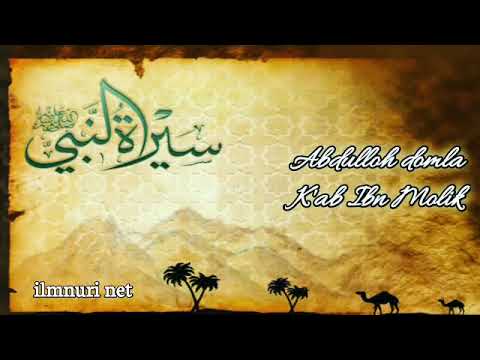 Abdulloh domla - K'ab Ibn Molik (Siyrat 57-dars) | Абдуллох Домла -Сийрат Дарслари