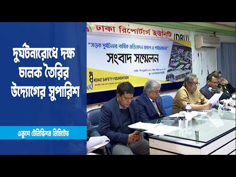 এক বছরে সারা দেশে দুর্ঘটনায় ৬ হাজার ৮শ ২৯ জনের মৃত্যু