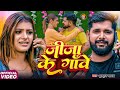 Video जीजा के गाँवे Tuntun Yadav Prabha Raj Jija Ke Gaove New Bhojpuri Song 20