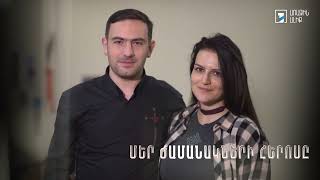 Մեր ժամանակների հերոսը. Ծիրանէ