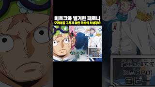 영웅 거프의 제자 코비를 구해준 해적
