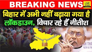 Bihar में Nitish सरकार की सफाई, अभी नहीं बढ़ाया गया है लॉक डाउन, फैसला जल्दी ही लेंगे l LiveCities - Download this Video in MP3, M4A, WEBM, MP4, 3GP