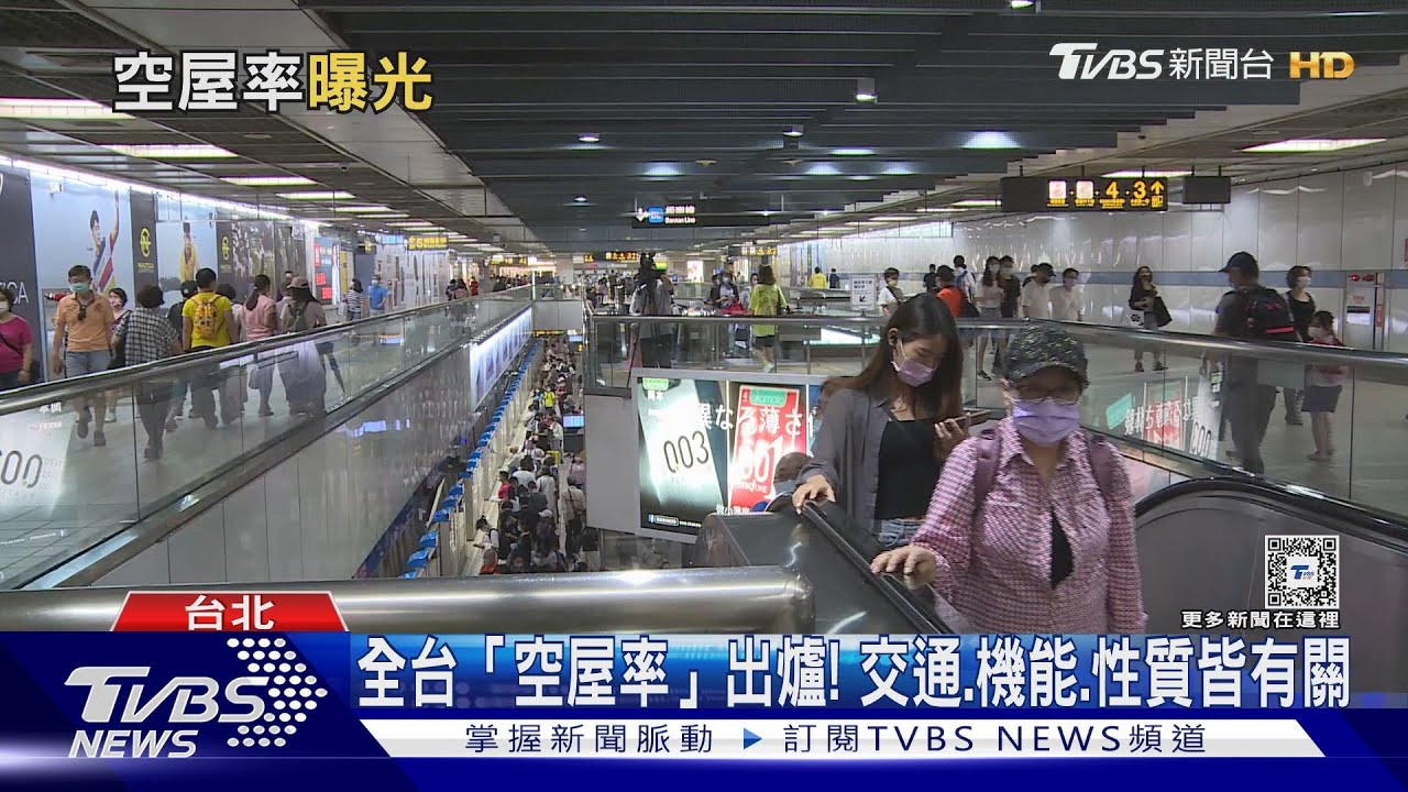 全台空屋率出爐! 「這地方」竟高達32%