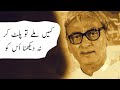 Wo Bewafa Hai To Kia Naseer Turabi Sad Urdu Poetry