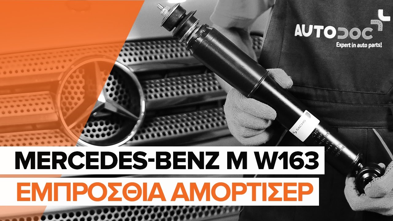 Πώς να αλλάξετε αμορτισέρ εμπρός σε Mercedes ML W163 - Οδηγίες αντικατάστασης