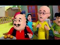 Motu Patlu का नया दोस्त क्यूँ छोड़कर भागा Motu Pat