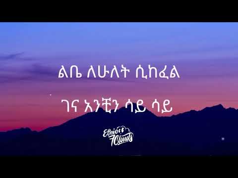 🛑lijemamregn new   Tamrat Desta Lyrics   Ethiopian Music