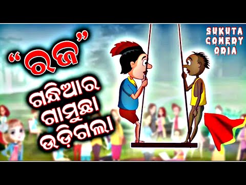 Raja Doli | Sukuta Comedy Part - 1 | Odia Comedy | Cartoon Jokes | Sukuta Comedy Odia