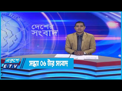 06 PM News || সন্ধ্যা ০৬টার সংবাদ || 16 July 2022