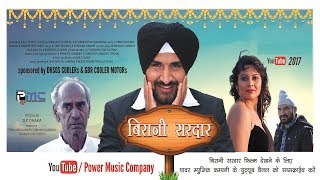 बिरानी सरदार BIRANI SARDAR | Prakash Gandhi | Rajasthani Film | full Movie