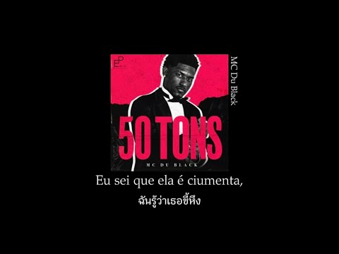 MC Du Black - 50 Tons แปลเพลง