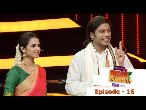 Udan Panam3.0 | Episode -16 Dain Davis and Meenakshi on a different role !!  | Mazhavil Manorama