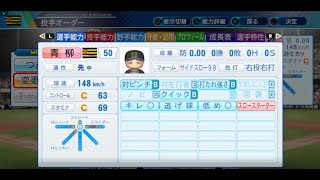【パワプロ２０２１】藤浪を復活させたいペナント5日目