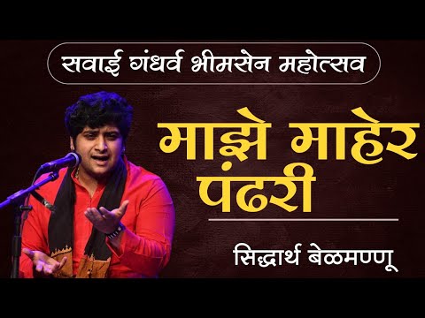 Majhe Maher Pandhari