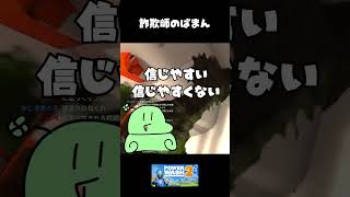 詐欺師について語る【PowerWash Simulator 2】