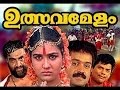 Utsavamelam 1992 Full Malayalam Movie Suresh Gopi Urvashi