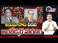 Editor Subhakar Interesting Facts On Ambedkar Death Mystery TOneNews