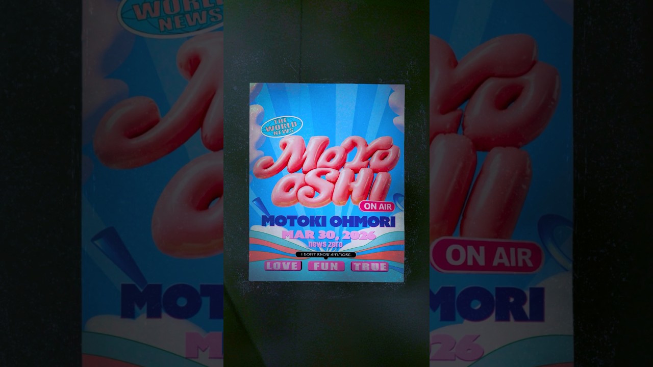 #MotokiOhmori #大森元貴 #催し #newszero