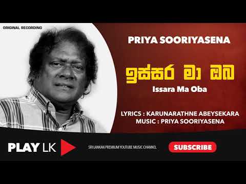 Issara Ma Oba (ඉස්සර මා ඔබ) - Priya Sooriyasena | Original Sinhala Songs | Play LK Music