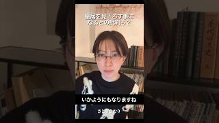 見下ろす事に？　さとうさおり　切抜　#千代田区長選挙2025  #さとうさおり公認会計士　#千代田を減税特区に