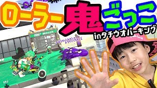 【X勢スプラ2実況】『大爆笑企画』ダイナモ縛り鬼ごっこ inタチウオパーキング【スプラトゥーン2 splatoon2 】ハラハラドキドキ鬼ごっこは笑いが止まらないwwwスプラ逃走中【DJらいと】
