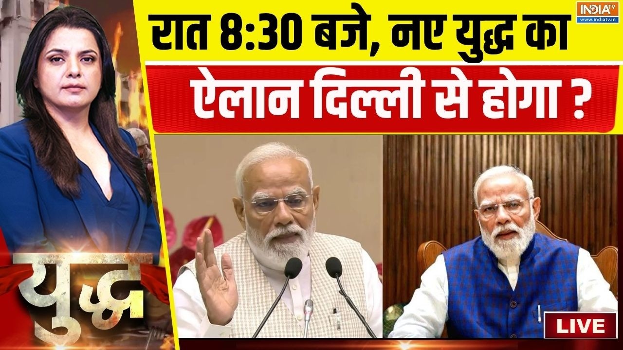 Yudh Live: रात 8.30 बजे, नए युद्ध की आहट दुश्मन में घबराहट ? PM Modi Addre
