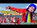 MARI MAHISAGAR NE AARE DHOOL VAGESE DIVYA CHAUDHRY GAyatri Digital
