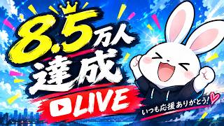 【日本保守党 】やったぜ！8.5万人達成！政党支持率も急上昇！【 #ニュースあさ8時 #虎ノ門ニュース #文化人放送局 #百田尚樹 #北村晴男 #保守 】