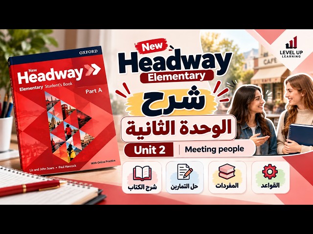 شرح Headway Elementary