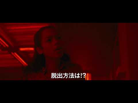 賞金1万ドルの地獄の脱出ゲームに挑む！『エスケープ・ルーム』予告編