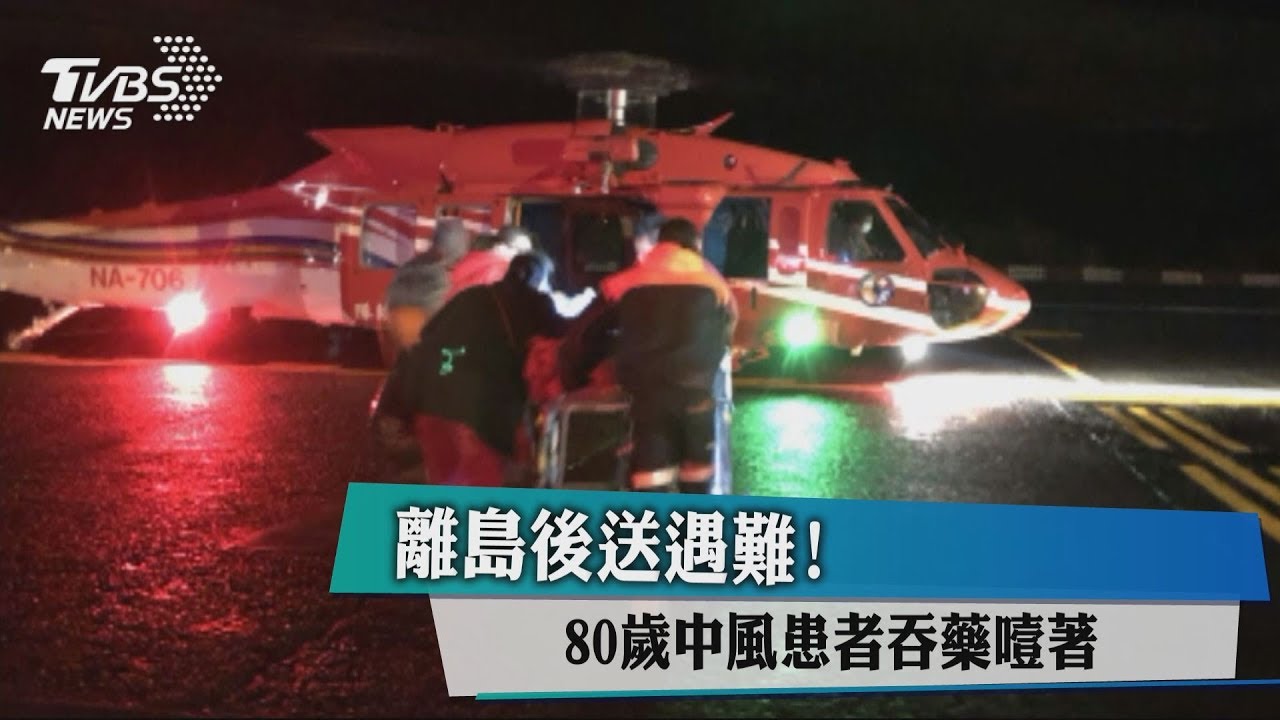 上機前躺病塌照 病患張榮明及妻失聯