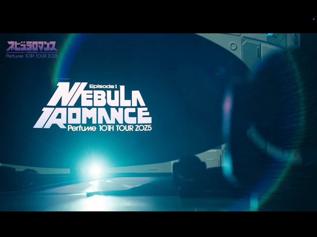 Perfume、アリーナツアー&東京ドーム公演を完全収録した映像作品“ネビュラロマンス” −完全版− ティザー公開!《Perfume AFTER SIGNAL PROJECT》と連動、映画・ライブビューイングとつながる大型展開に注目 2 YouTubeサムネイル