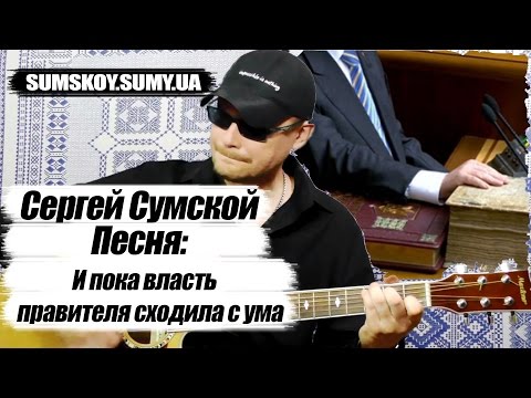 «І поки влада правителя божеволіла» — Поки не українською мовою