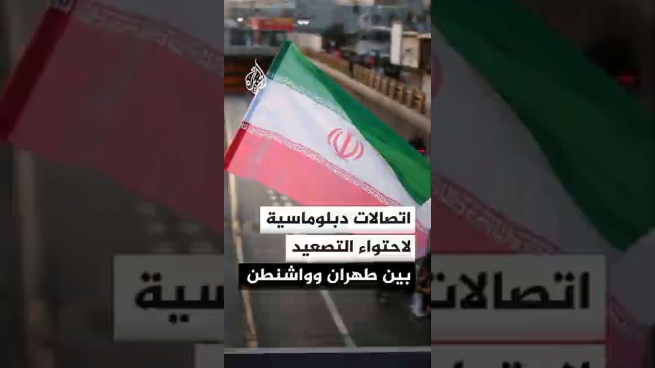 فيديو | استهداف منشآت بحرية جنوب شرقي إيران وتحرك دبلوماسي لاحتواء الأزمة