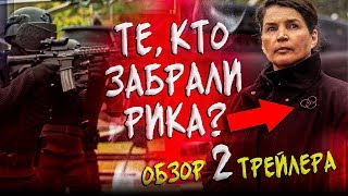 CRM - ТЕ, КТО ЗАБРАЛИ РИКА - Ходячие мертвецы: Мир за пределами - Обзор трейлера 2
