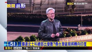 [討論] 蔣萬安爭取輝達投資是不是只出一張嘴