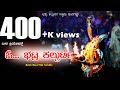 Bhatre Kallurti Devotional Tulu Song ಓ ಭಟ್ರ ಕಲ್ಲುರ್ಟಿ Peeta Creation