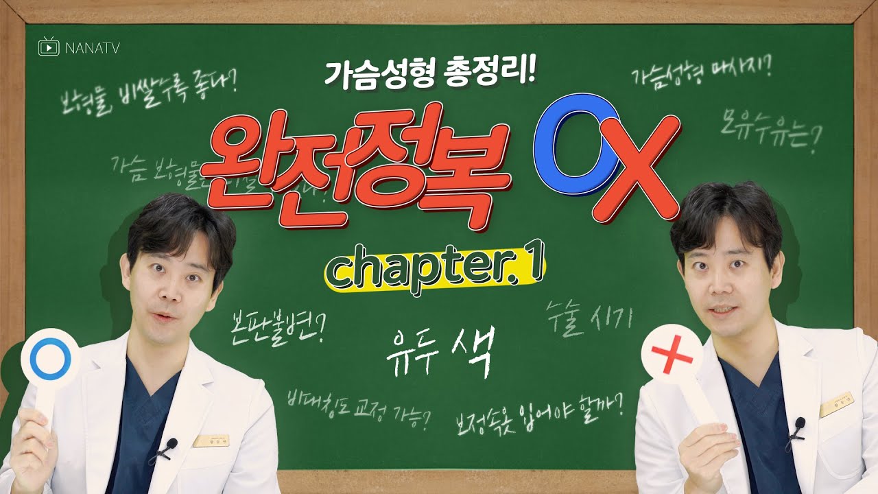 NANA TV 영상 썸네일