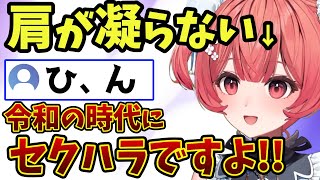 ノンデリなコメントに説教をするあかりん【ぶいすぽ/切り抜き/らっしゃー/柊ツルギ/夢野あかり】