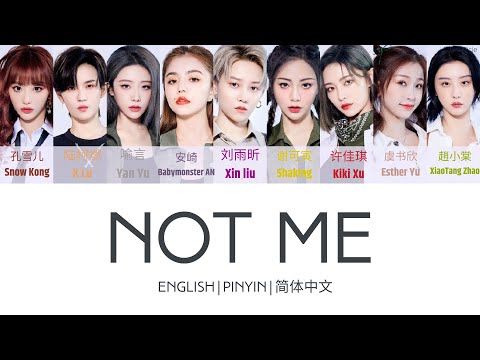 THE9 Not Me 歌词/ Color Coded Lyrics (简体中文/PinYin/English)