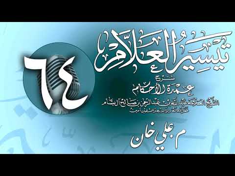 وانەی شەست و چوارەم